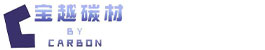 淄博寶越碳材料有限公司